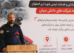 آتش‌نشانی شهرداری اصفهان  رتبه برتر کشور در حوزه فناوری‌های نوین