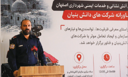آتش‌نشانی شهرداری اصفهان  رتبه برتر کشور در حوزه فناوری‌های نوین