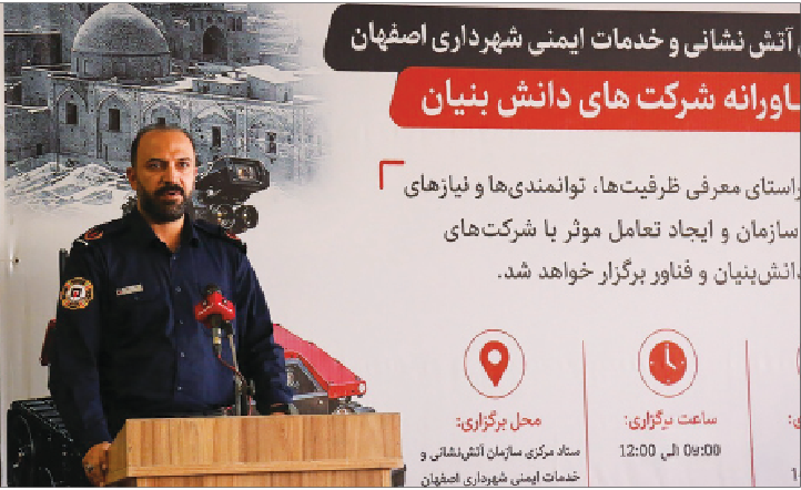 آتش‌نشانی شهرداری اصفهان  رتبه برتر کشور در حوزه فناوری‌های نوین