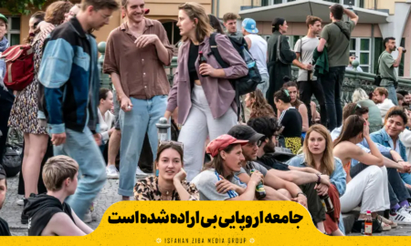 جامعه اروپایی بی‌اراده شده است!