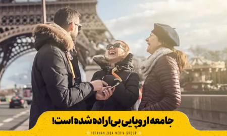 جامعه اروپایی بی‌اراده شده است!