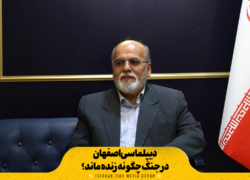 دیپلماسی اصفهان در جنگ چگونه زنده ماند؟