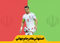 اصفهانی‌ها در جام‌جهانی