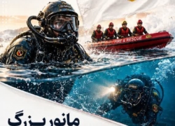 برگزاری مانور بزرگ غواصی و نجات در اصفهان 