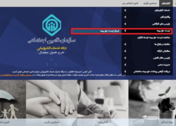 راهنمای پرداخت حق‌بیمه کارفرمایان تا ۳۱ خرداد اعلام شد