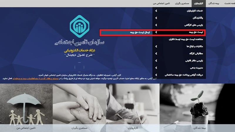 راهنمای پرداخت حق‌بیمه کارفرمایان تا ۳۱ خرداد اعلام شد