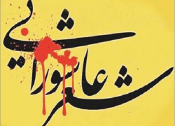 بالیدن همیشگی شعر آیینی در دامن ادبیات فارسی