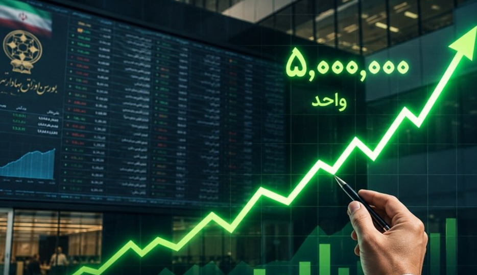 فتح کانال ۵ میلیونی بورس