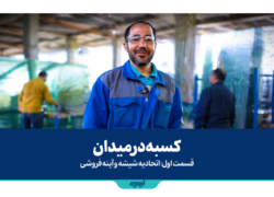 کسبه در میدان