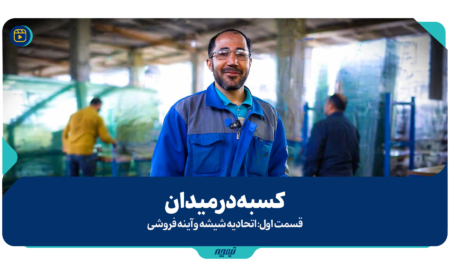 کسبه در میدان
