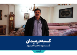 کسبه در میدان