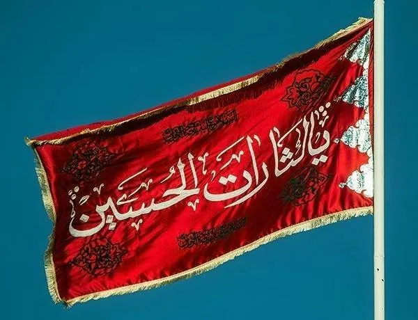 ثار و انتظار هویت جمعی شیعه