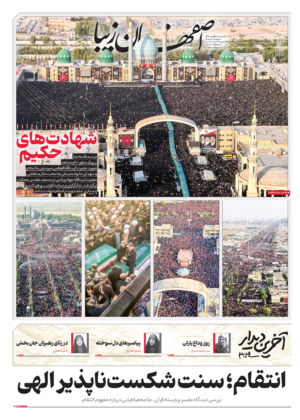 17 تیر 1405