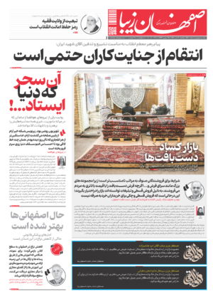21 تیر 1405
