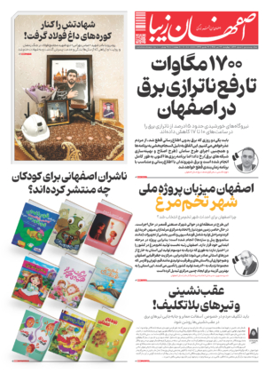 24 تیر 1405