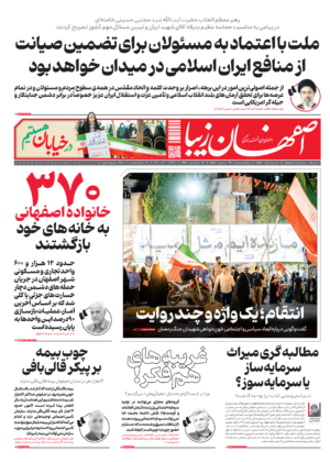 28 تیر 1405