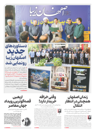 5 مرداد 1405