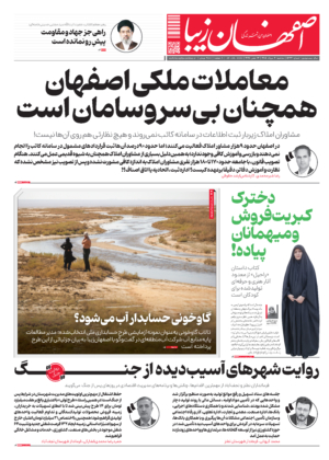 6 مرداد 1405