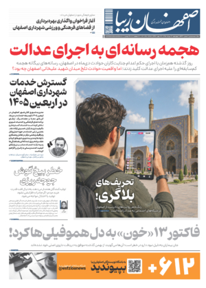7 مرداد 1405