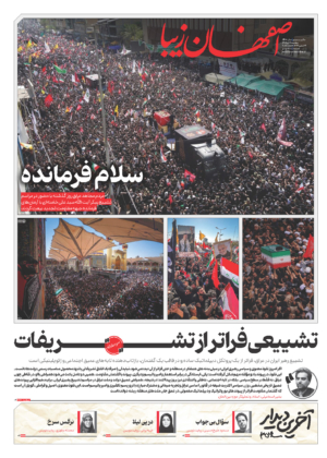 18 تیر 1405