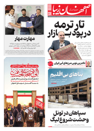 8 مرداد 1405