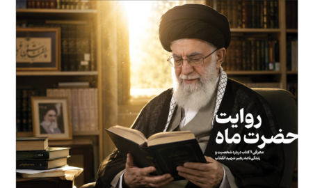 روایت حضرت ماه