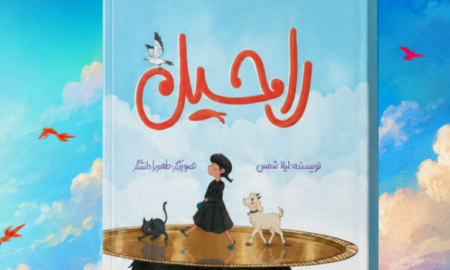 دخترک کبریت‌فروش و میهمانان پیاده!