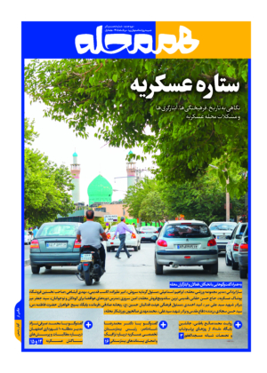 ستاره عسکریه