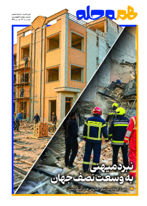نبرد میهنی به وسعت نصف جهان