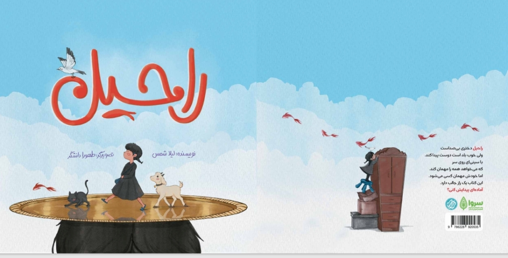 کتاب کودک اربعین