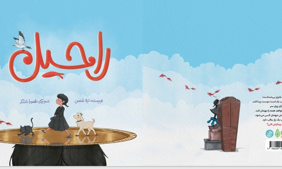دخترک کبریت‌فروش و میهمانان پیاده!