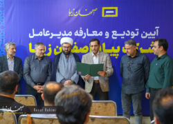 مراسم تکریم و معارفه مدیر عامل شرکت پیام اصفهان‌زیبا