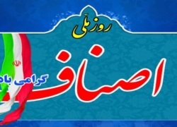 خلاصه ای از سخنان رئیس جمهور، دکتر مسعود پزشکیان به مناسبت اول تیرماه روز اصناف