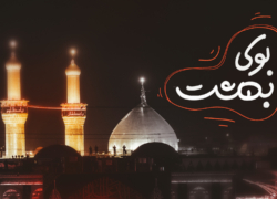 بوی بهشت