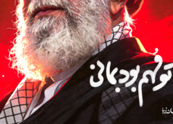 تو مهم بود بمانی…