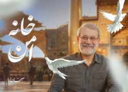 خانه امن