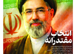 انتخاب مقتدرانه