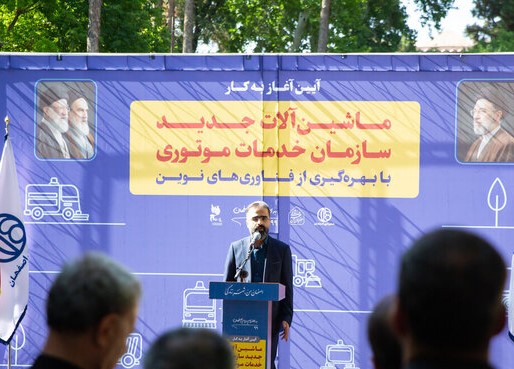 شهرداری اصفهان تجهیزات فناورانه را رونمایی و وارد ناوگان کرد