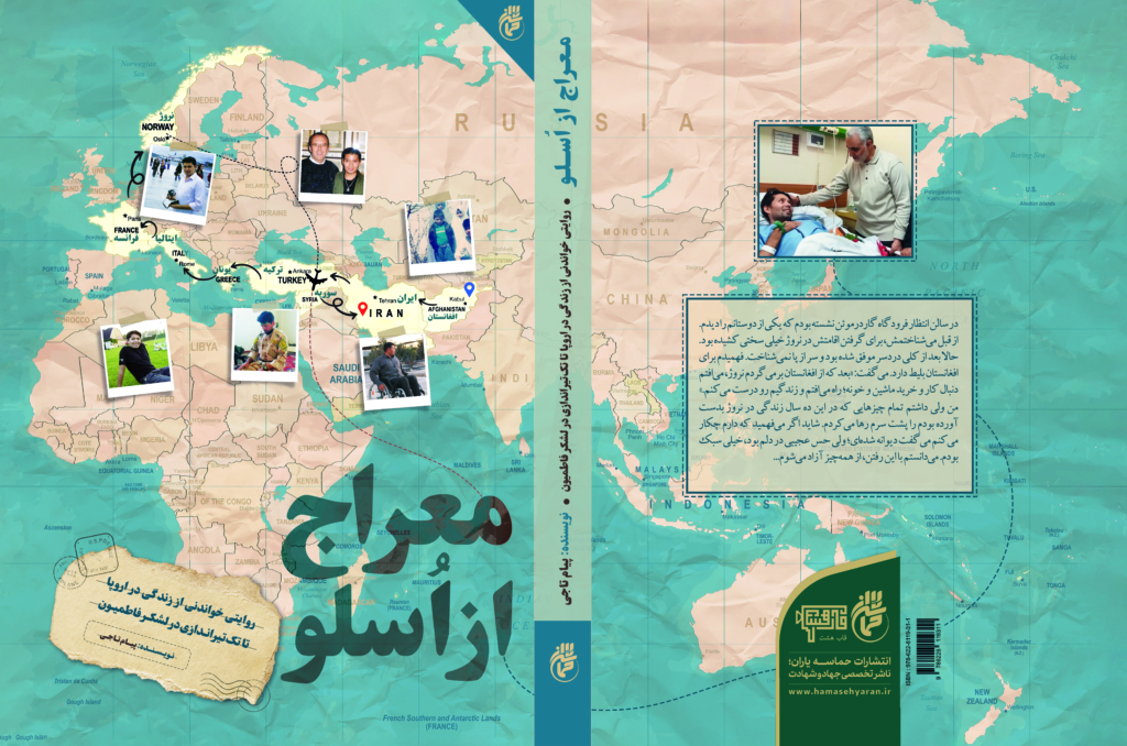 معراج از اسلو
