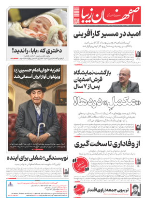 24 مرداد 1405
