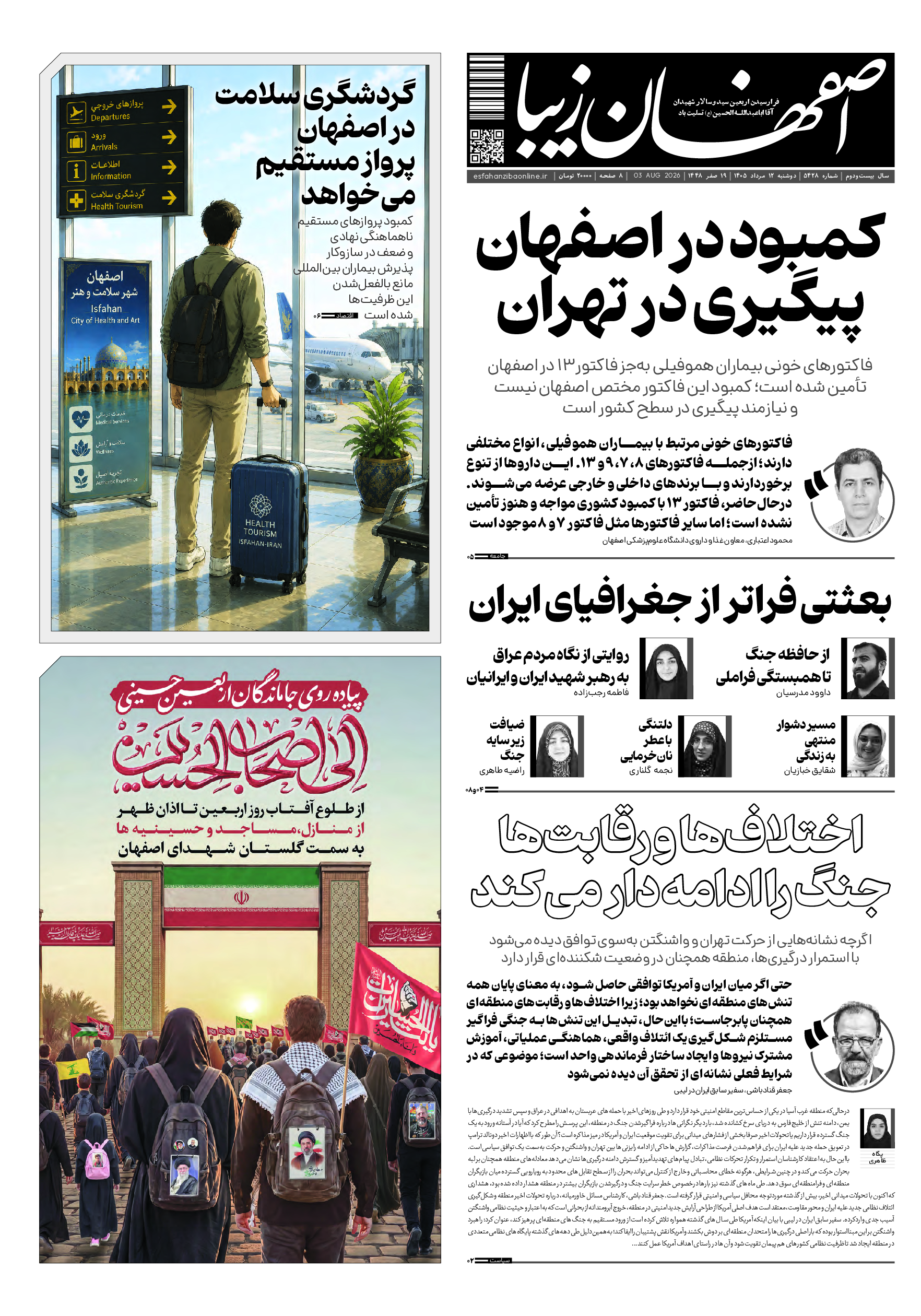 12 مرداد 1405