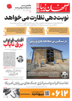 27 مرداد 1405