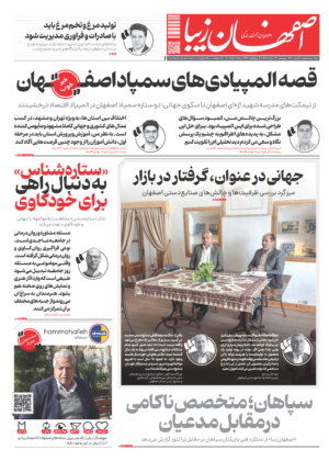 29 مرداد 1405