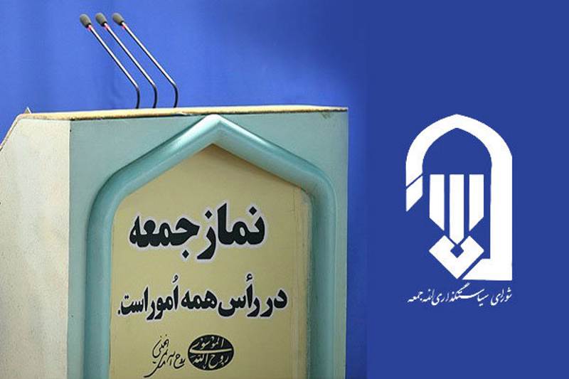 تریبون جمعه راوی اقتدار