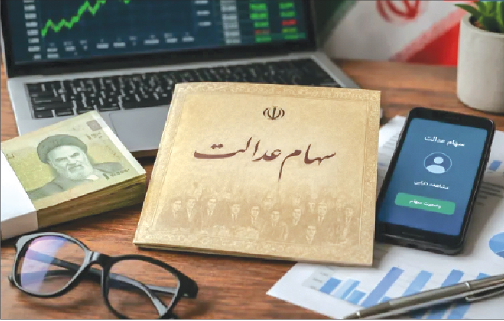 سهام عدالت در بن‌بست مدیریت و آزادسازی
