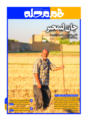 جان لیمجیر