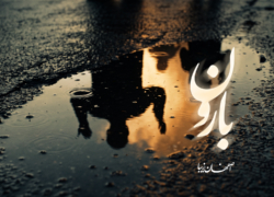 بارون