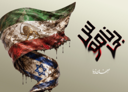 بی ناموس!