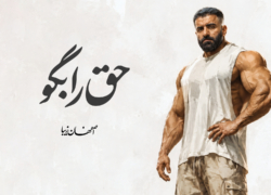حق