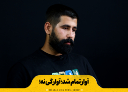 آوار تمام شد، آوارگی نه!
